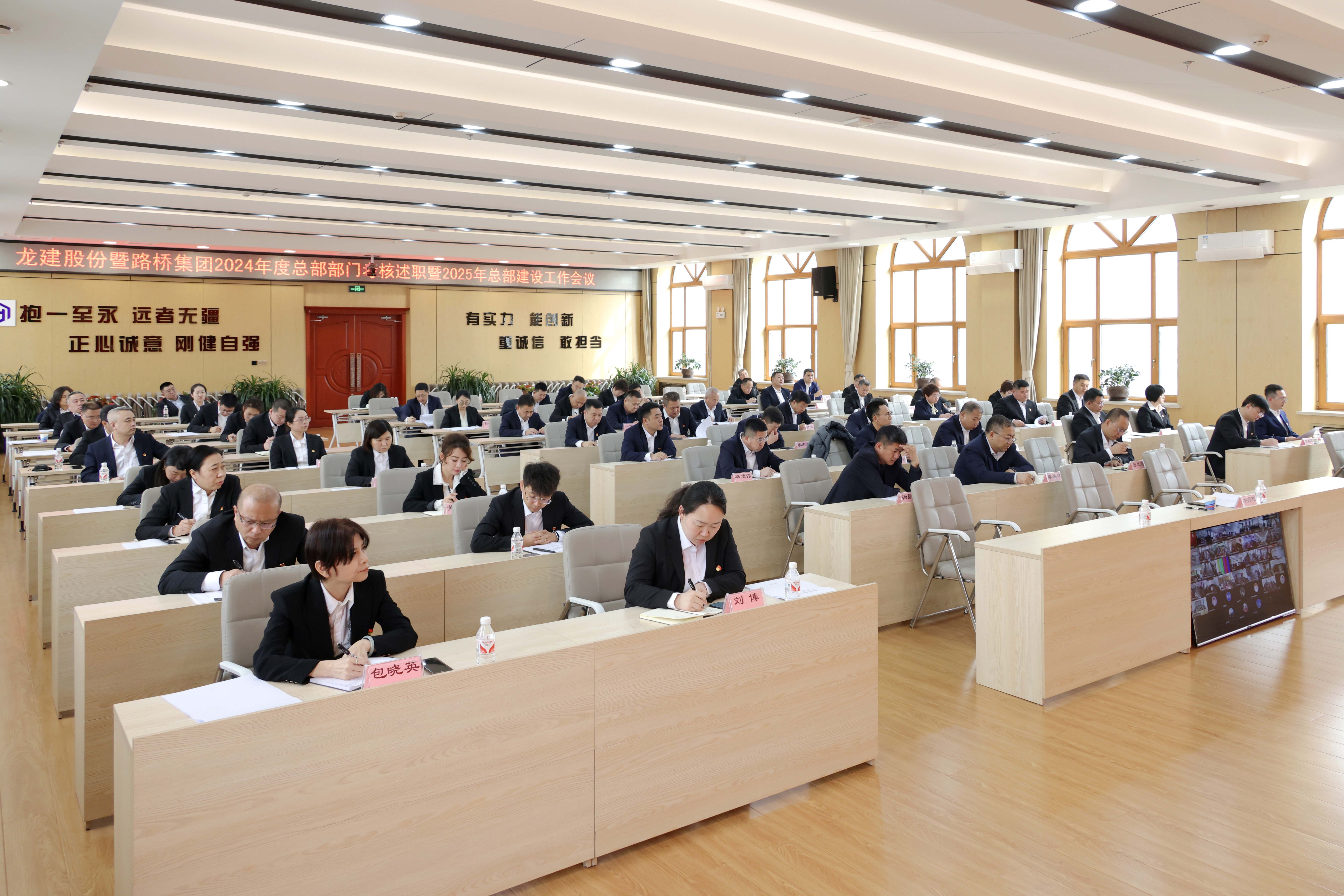 公司召开2024年度总部部门考核述职暨2025年总部建设工作会议(图3) 公司召开2024年度总部部门考核述职暨2025年总部建设工作会议(图3)